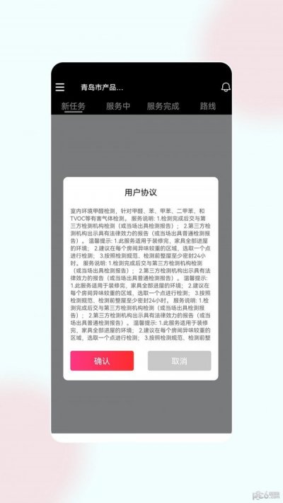 童欣管家截图2