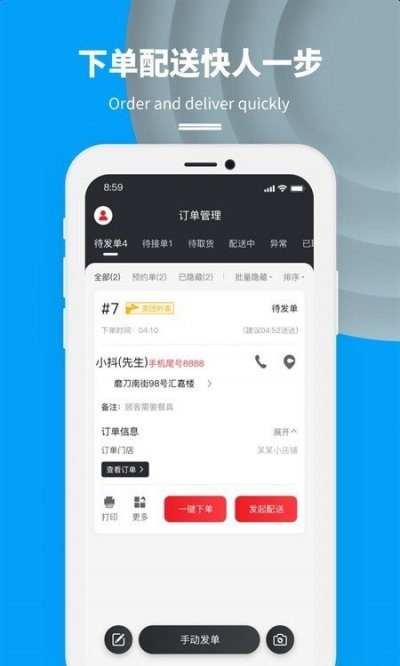 抖送商家版截图2