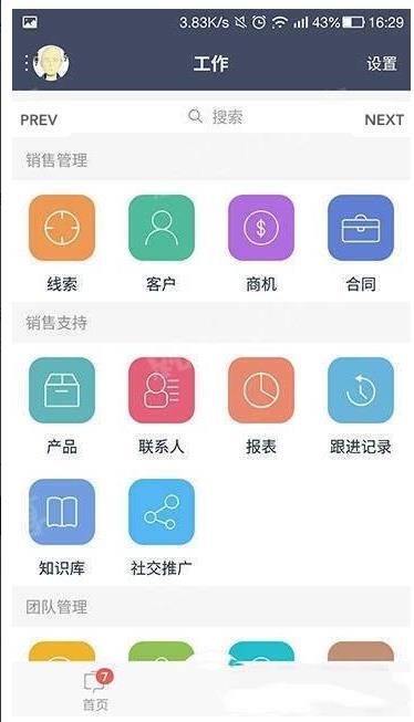 艾特CRM截图3