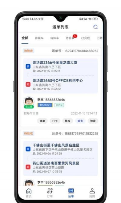 华米货主端截图3