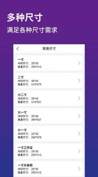 证件照制作器app全新版截图3