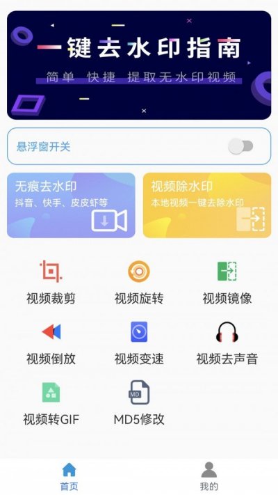 松鼠去水印app官方版截图1