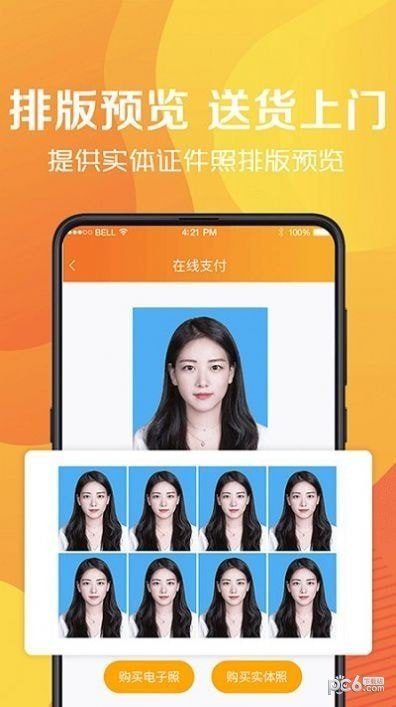 简易最美证件制作app手机版截图3