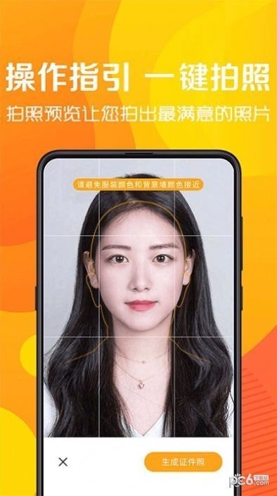 简易最美证件制作app手机版截图1