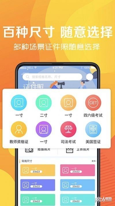 简易最美证件制作app手机版截图2