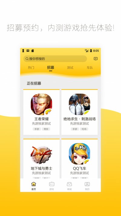 先游截图3