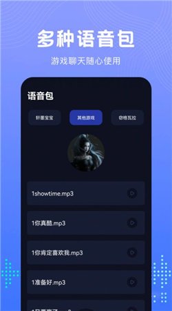 99变声器截图3