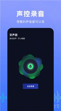 99变声器截图1