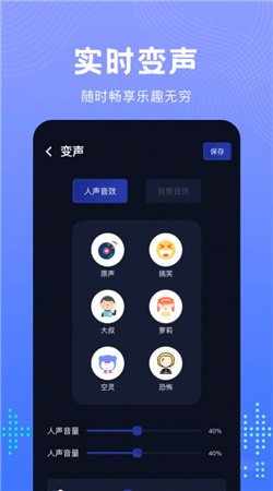 99变声器截图2