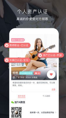 遇音婚恋截图3