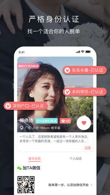 遇音婚恋截图2