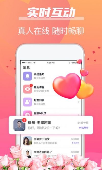 牵手姻缘截图3