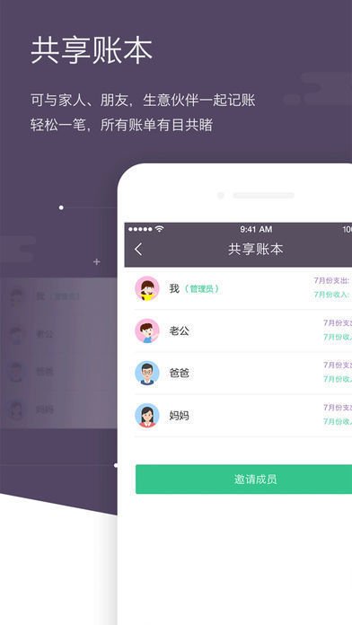 海豚记账本截图2