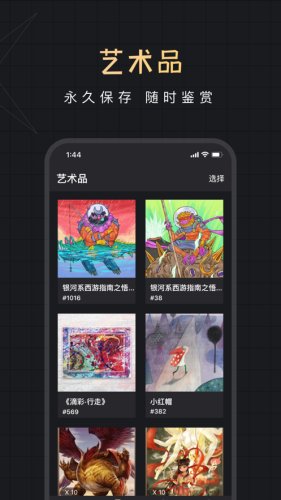 米塔数字艺术截图1