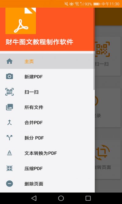 财牛图文app最新版截图4