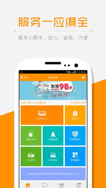 车点点app最新版截图1