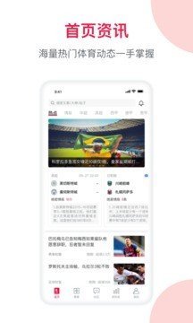 足球财富app安卓版截图1