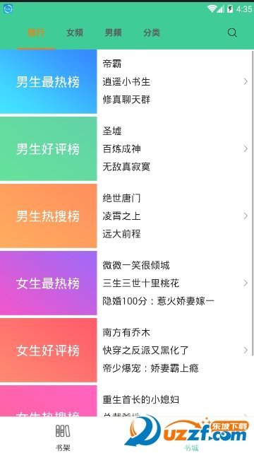 书虫免费电子书app最新版截图2