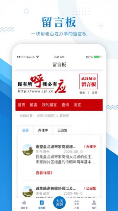 大美黄陂app最新版截图1