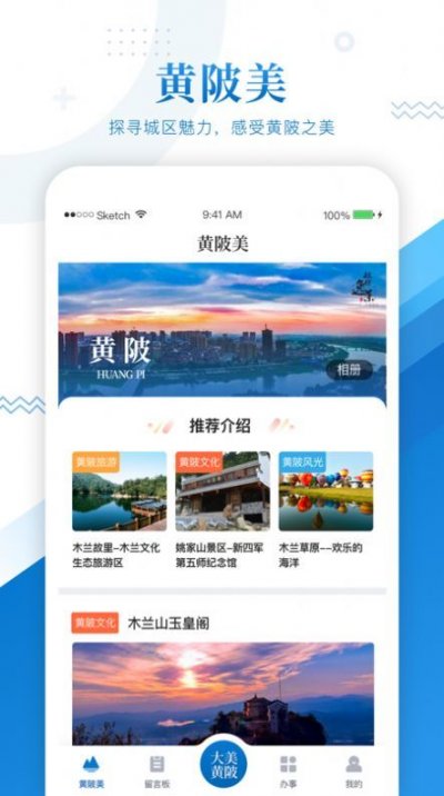 大美黄陂app最新版截图3