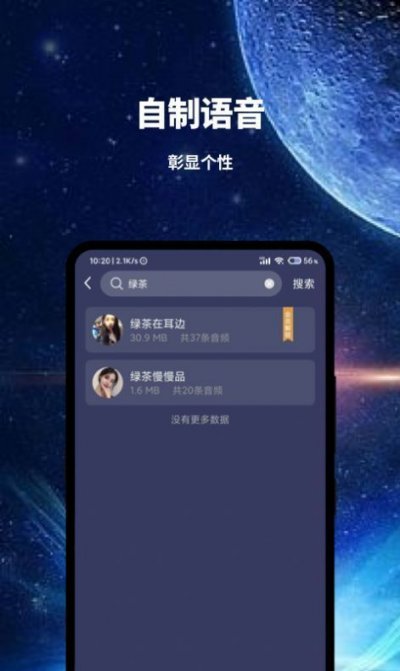 魔趣变声截图2