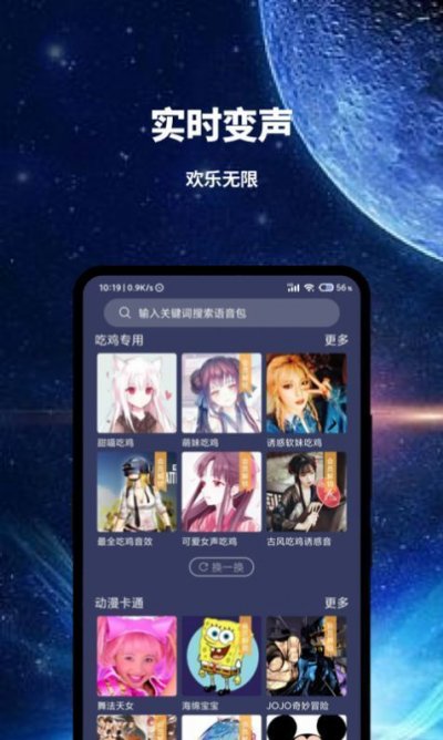 魔趣变声截图3