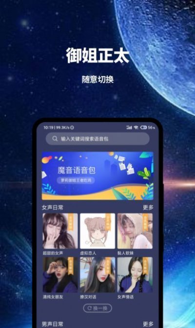 魔趣变声截图1