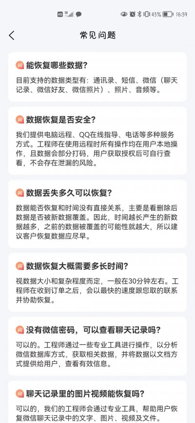 恢复精灵截图4