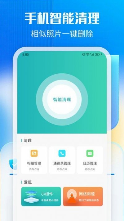 万能一键清理截图3