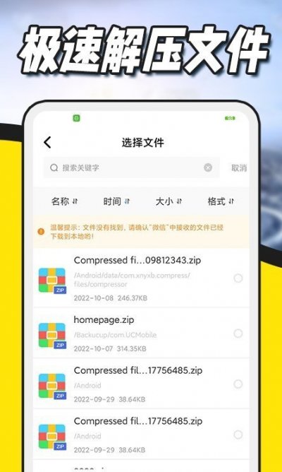 解压缩zip专家截图4