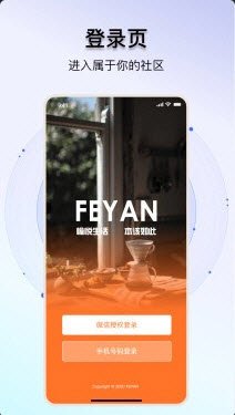 FEYAN宴刻截图1