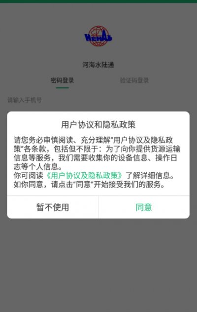 河海水陆通截图1