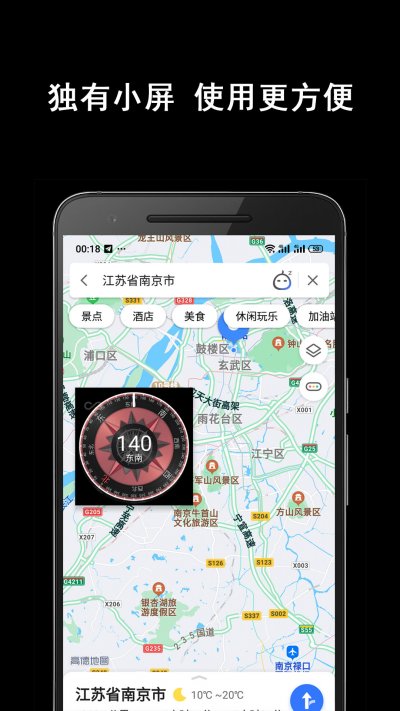 小屏指南针截图3