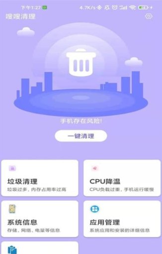 嗖嗖清理截图2