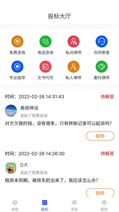 搜律所截图2