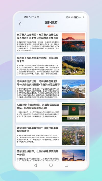 妙游旅行记截图3