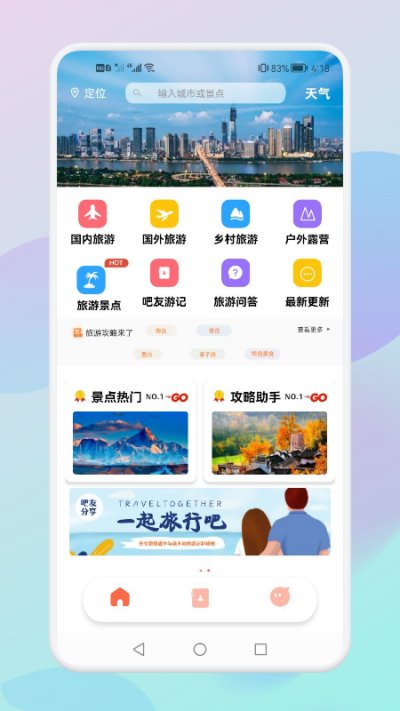 妙游旅行记截图1