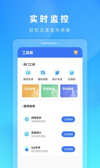 火苗加速清理管家截图1