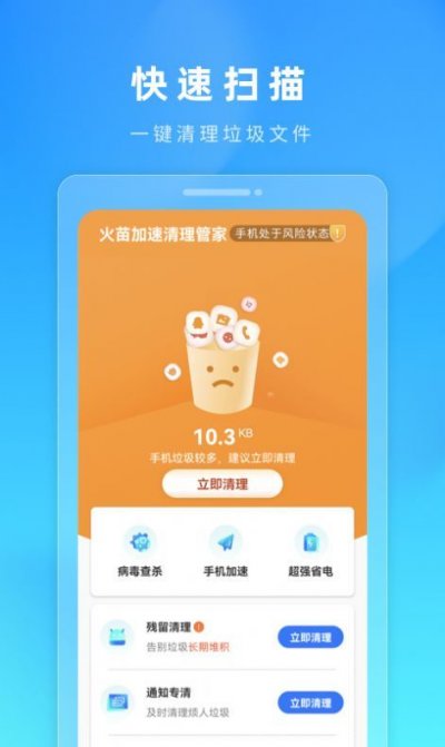 火苗加速清理管家截图4