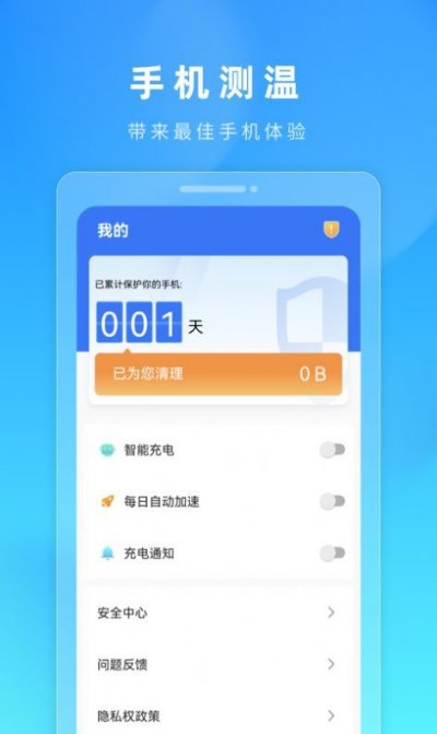 火苗加速清理管家截图3