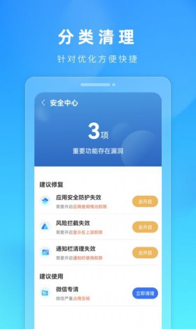 火苗加速清理管家截图2