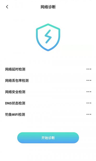 流量节省管家截图3