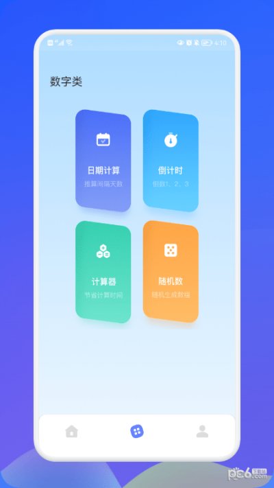 萌盒小工具截图2