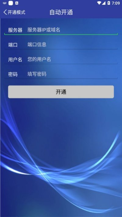 东软令牌截图3