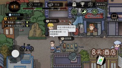 打工生活模拟器最新版无限金币版截图2