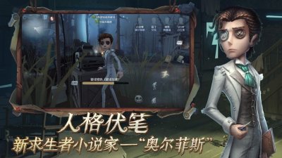 第五人格官方正版截图4