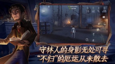 第五人格官方正版截图2