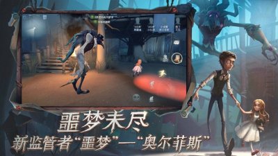 第五人格官方正版截图3