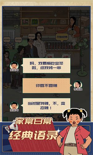 王蓝莓的烧烤摊正版截图3