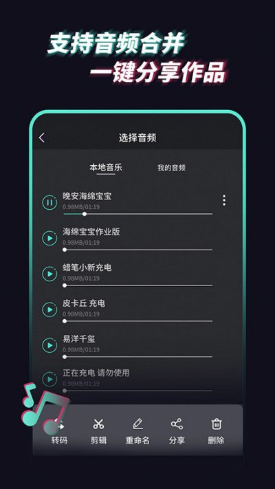 音乐音频提取器截图3